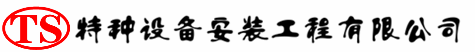 爱辉压力容器安装公司_爱辉压力管道安装_爱辉储气罐安装告知厂家